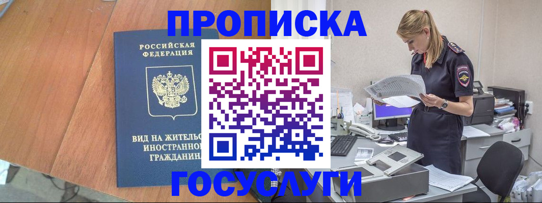 временная регистрация в Воскресенске