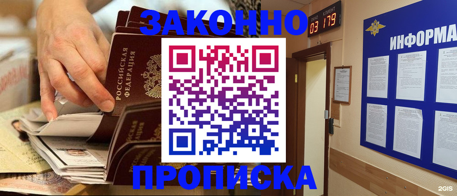 прописка для военкомата в Воскресенске