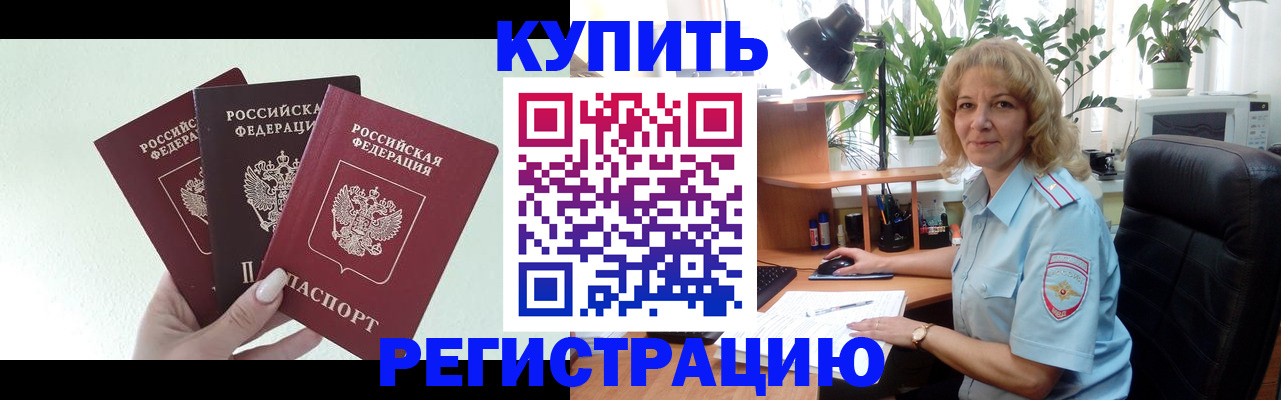 временная регистрация надежно в Воскресенске